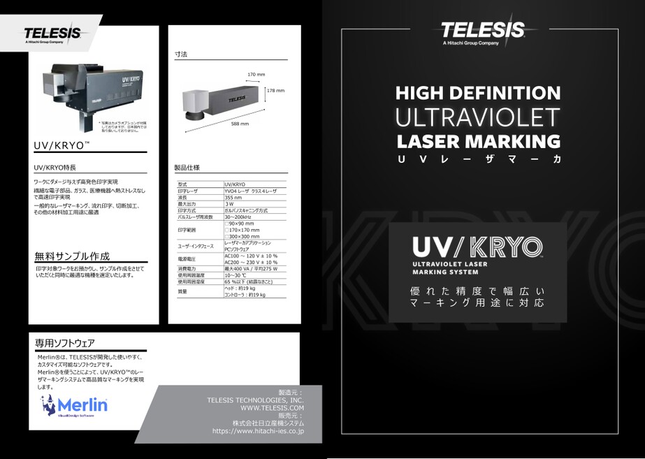 TElESIS UVレーザマーカ UV/KRYO