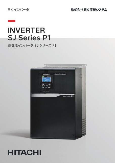 日立 インバータ マザーボード IL-SJ300E 2B026798-5 HITACHI : ニュースリリース : 日立産業用インバータ「SJ200シリーズ