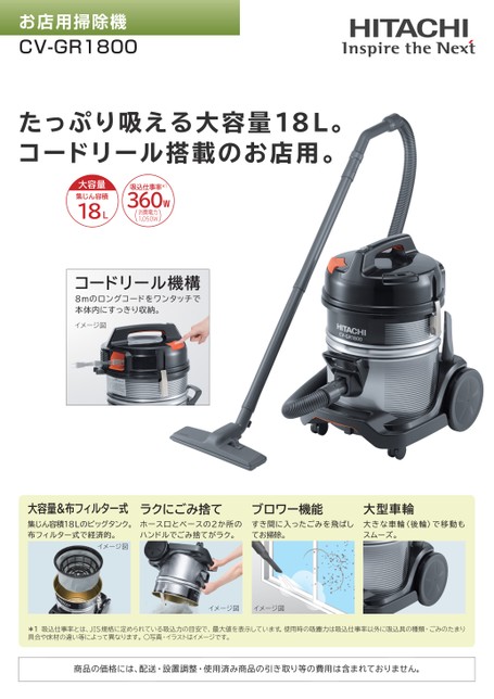お店用掃除機 CV-GR1800