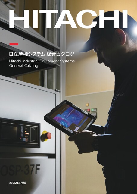 日立産機システム 総合カタログ